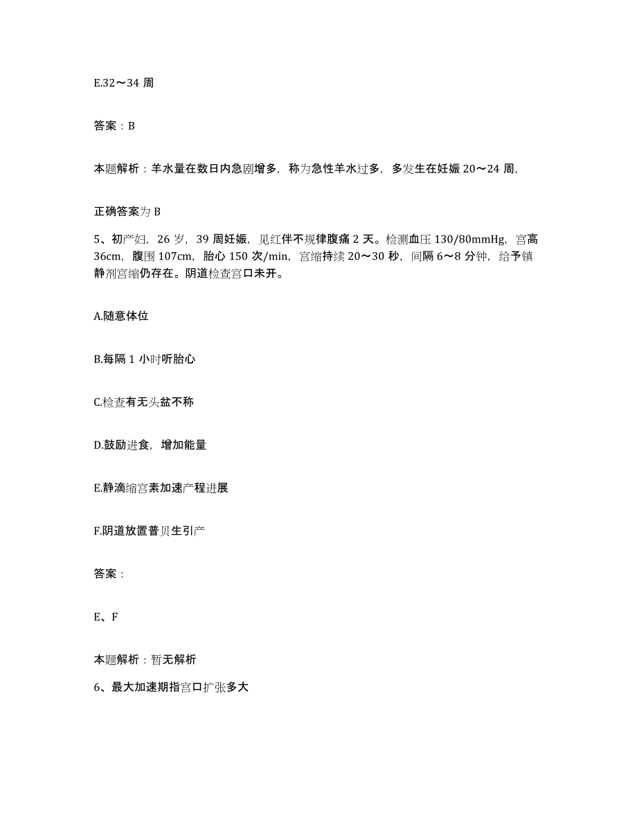 备考2025上海市徐汇区逸仙医院合同制护理人员招聘模考预测题库(夺冠系列)_第3页