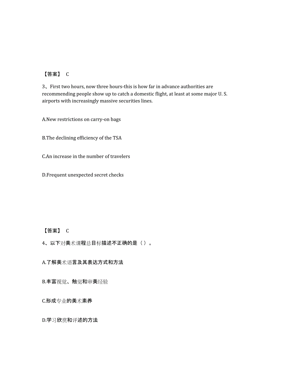 备考2025辽宁省葫芦岛市绥中县小学教师公开招聘考前练习题及答案_第2页