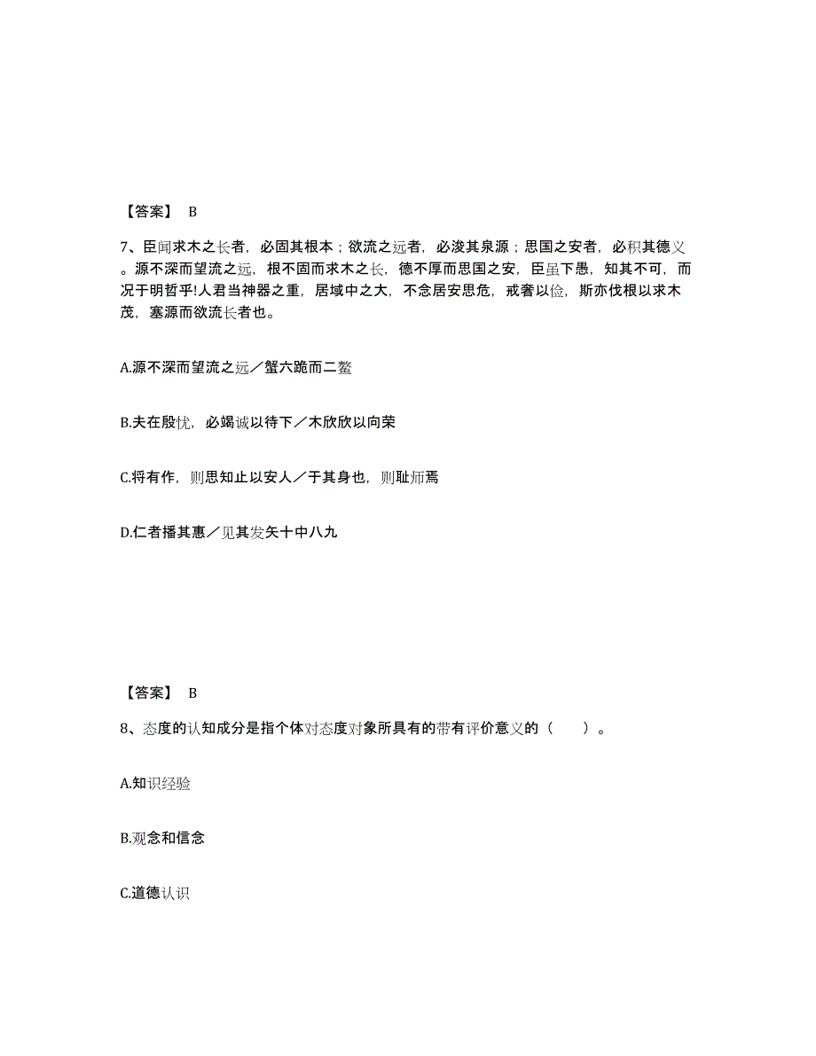 备考2025辽宁省葫芦岛市绥中县小学教师公开招聘考前练习题及答案_第4页