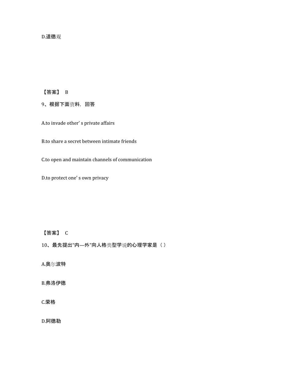 备考2025辽宁省葫芦岛市绥中县小学教师公开招聘考前练习题及答案_第5页