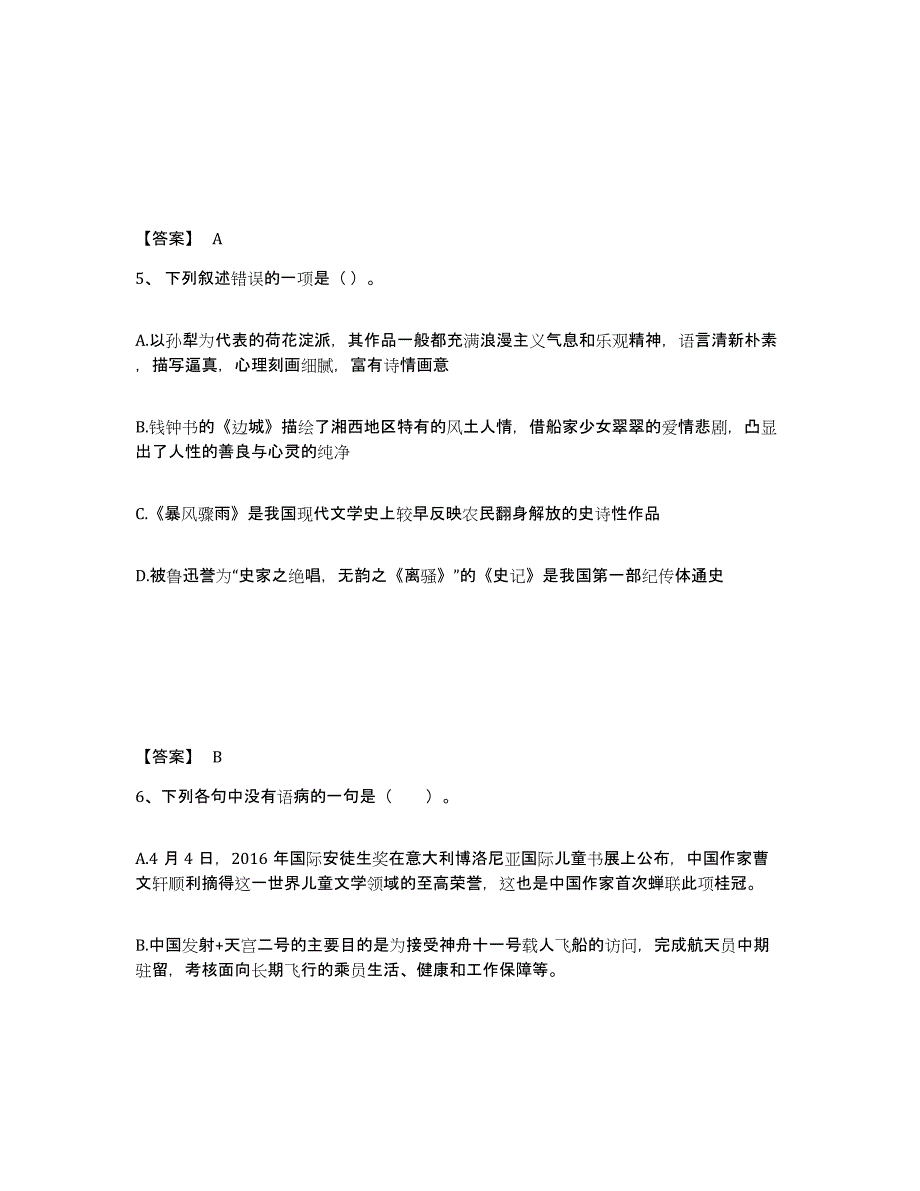 备考2025江苏省镇江市京口区小学教师公开招聘高分通关题库A4可打印版_第3页