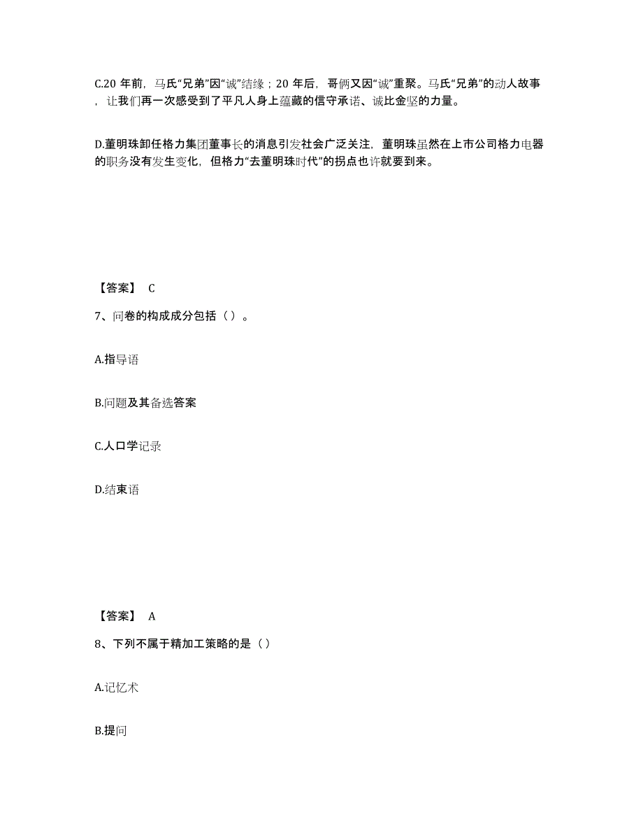 备考2025江苏省镇江市京口区小学教师公开招聘高分通关题库A4可打印版_第4页