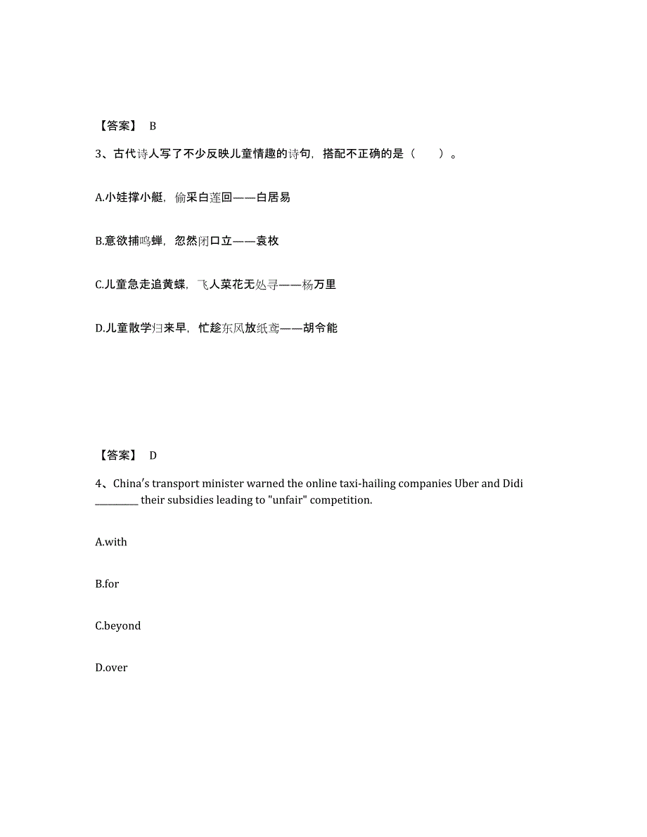 备考2025河北省衡水市枣强县小学教师公开招聘基础试题库和答案要点_第2页