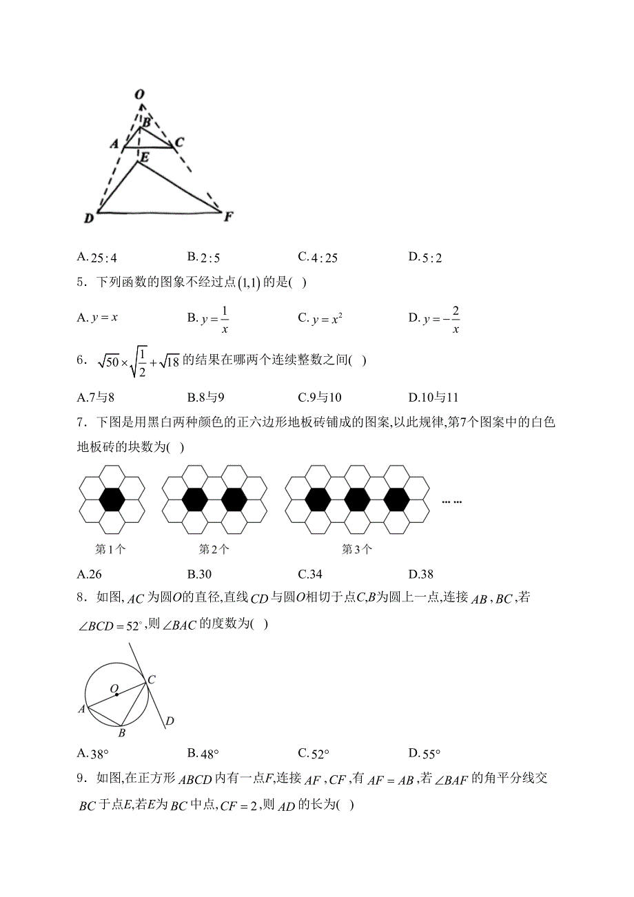 重庆市七校2023-2024学年高一上学期开学联考数学试卷(含答案)_第2页