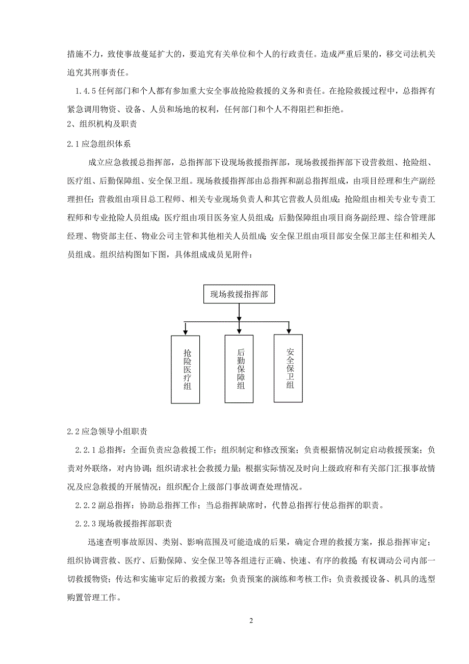 风电场工程建设项目应急预案及现场处置方案汇总_第3页