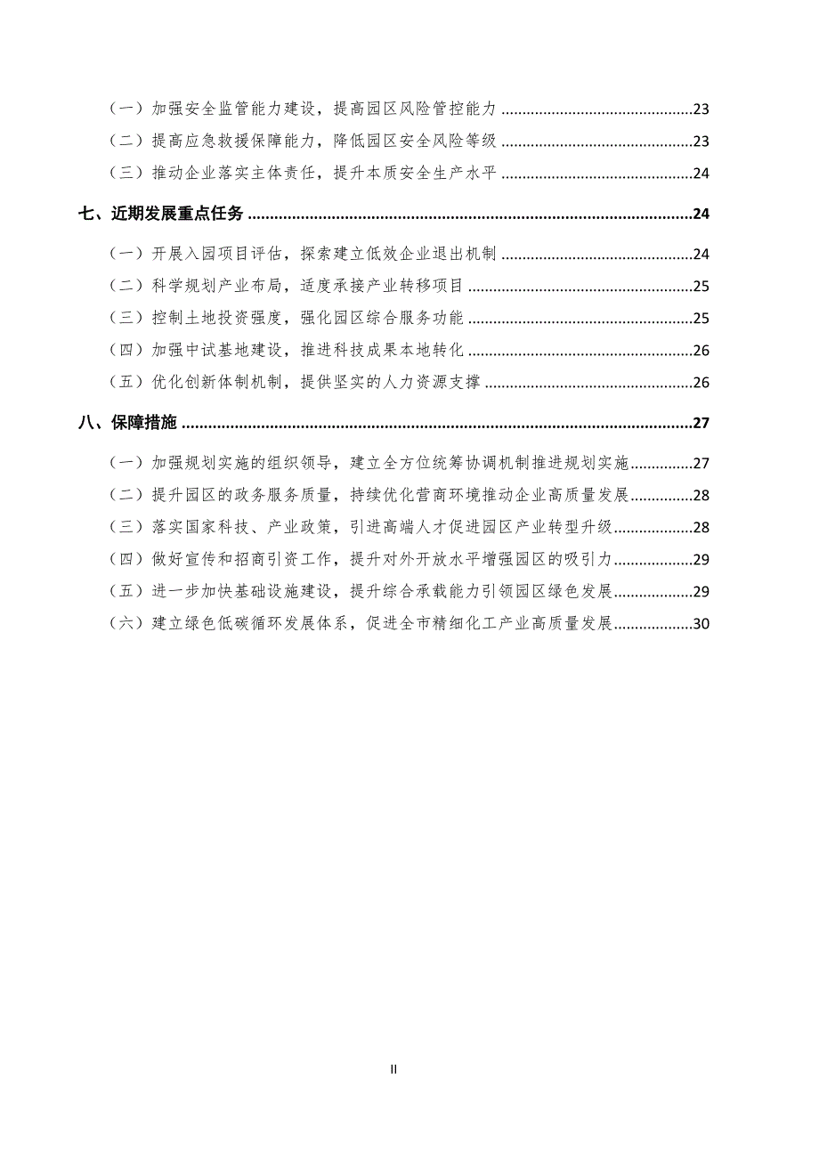 营口市石化产业发展规划（2020-2035）范本_第2页