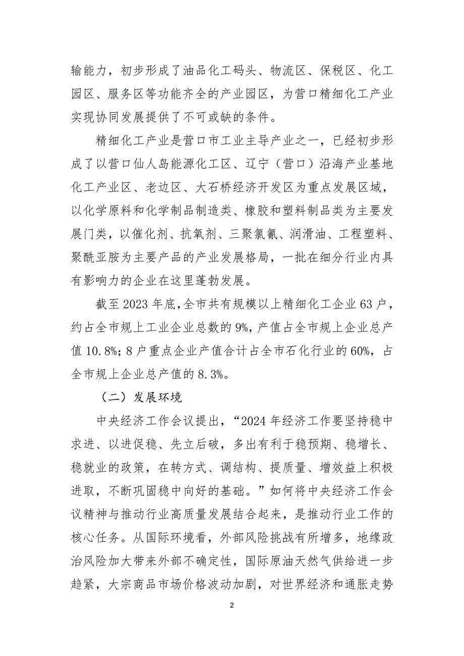 营口市石化产业发展规划（2020-2035）范本_第4页