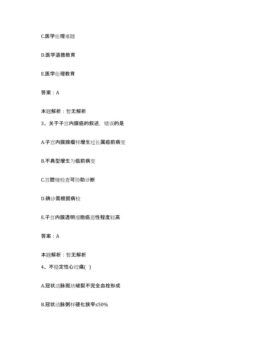 备考2025上海市嘉定区精神卫生中心合同制护理人员招聘综合练习试卷B卷附答案_第2页