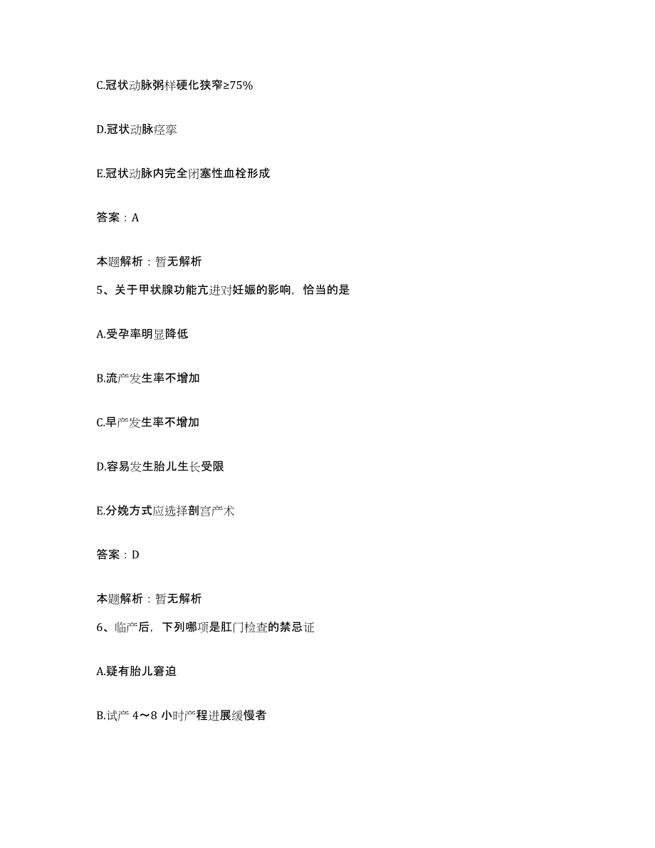 备考2025上海市嘉定区精神卫生中心合同制护理人员招聘综合练习试卷B卷附答案_第3页