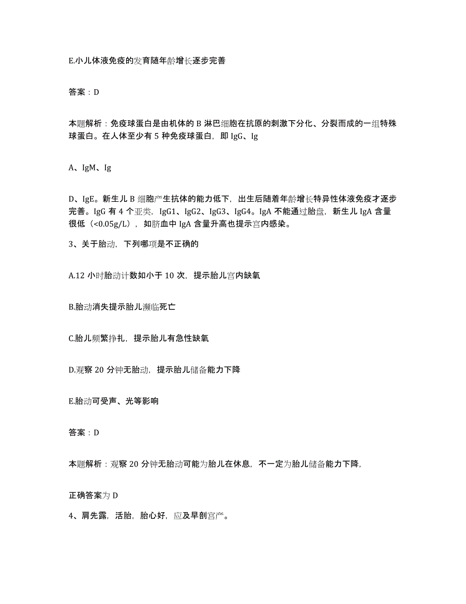 备考2025上海市崇明县传染病医院合同制护理人员招聘练习题及答案_第2页