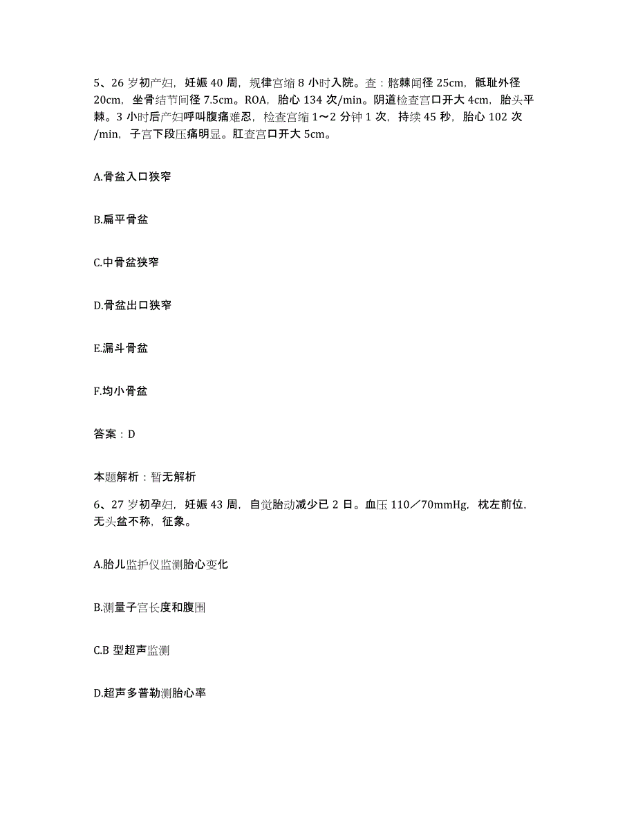 备考2025上海市崇明县传染病医院合同制护理人员招聘练习题及答案_第3页