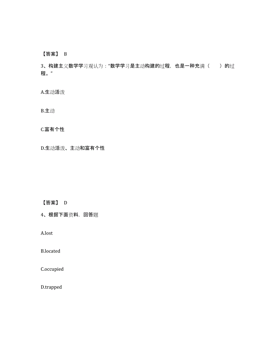 备考2025青海省海西蒙古族藏族自治州德令哈市小学教师公开招聘题库检测试卷B卷附答案_第2页