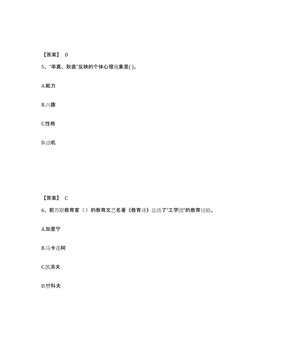 备考2025青海省海西蒙古族藏族自治州德令哈市小学教师公开招聘题库检测试卷B卷附答案_第3页