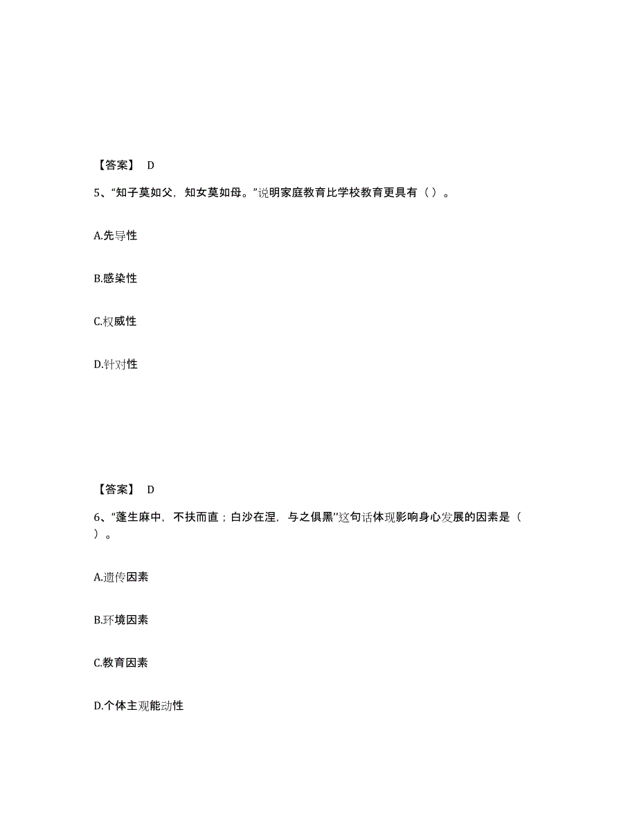 备考2025江西省吉安市安福县小学教师公开招聘考前练习题及答案_第3页