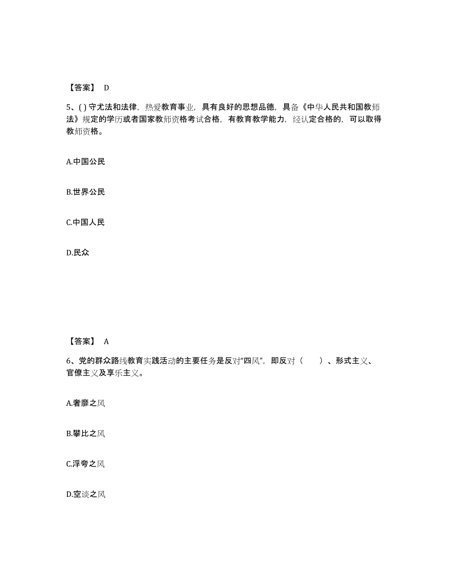 备考2025湖北省十堰市房县小学教师公开招聘典型题汇编及答案_第3页