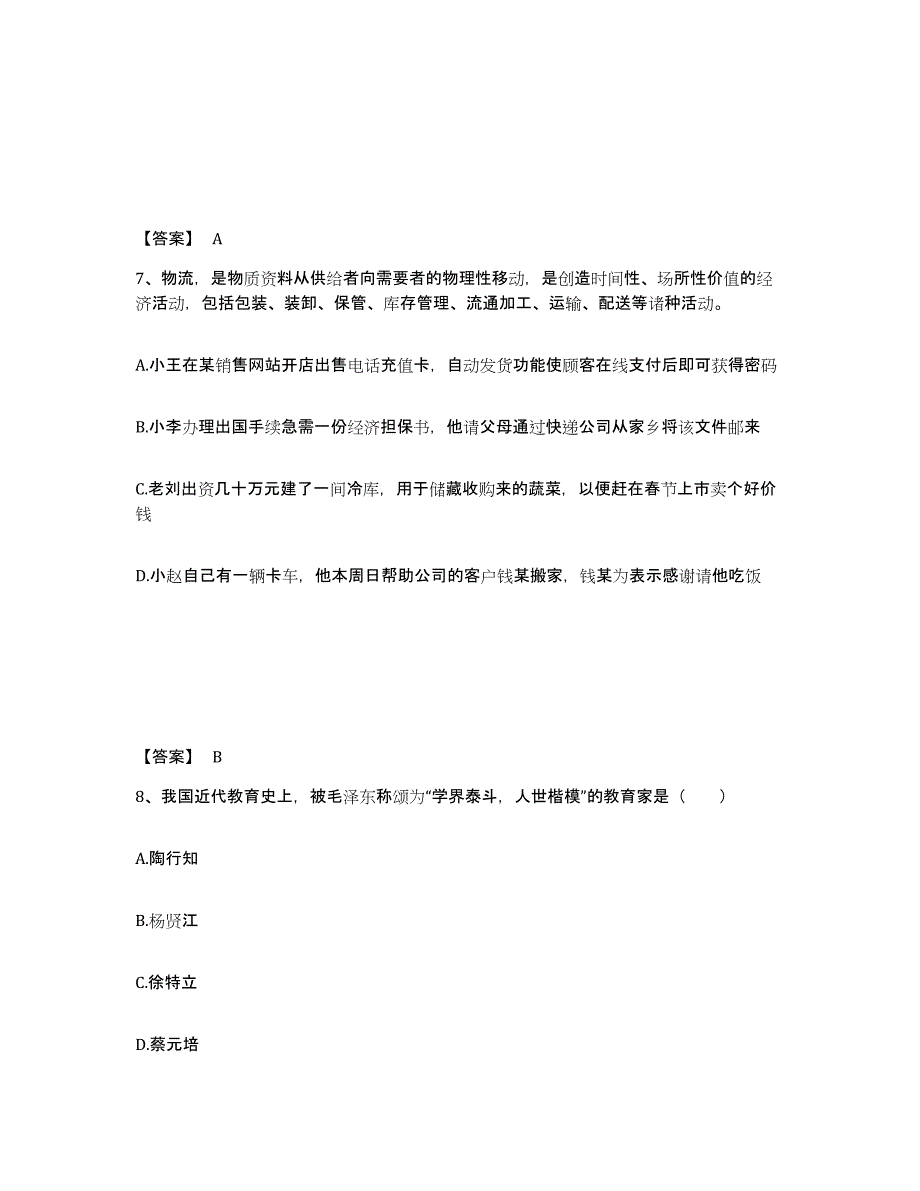 备考2025湖北省十堰市房县小学教师公开招聘典型题汇编及答案_第4页