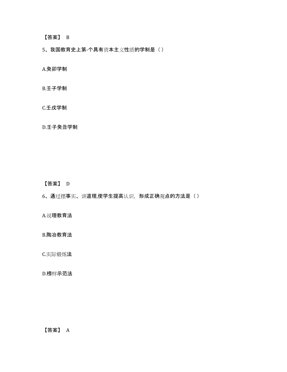 备考2025河南省许昌市魏都区小学教师公开招聘模拟考核试卷含答案_第3页