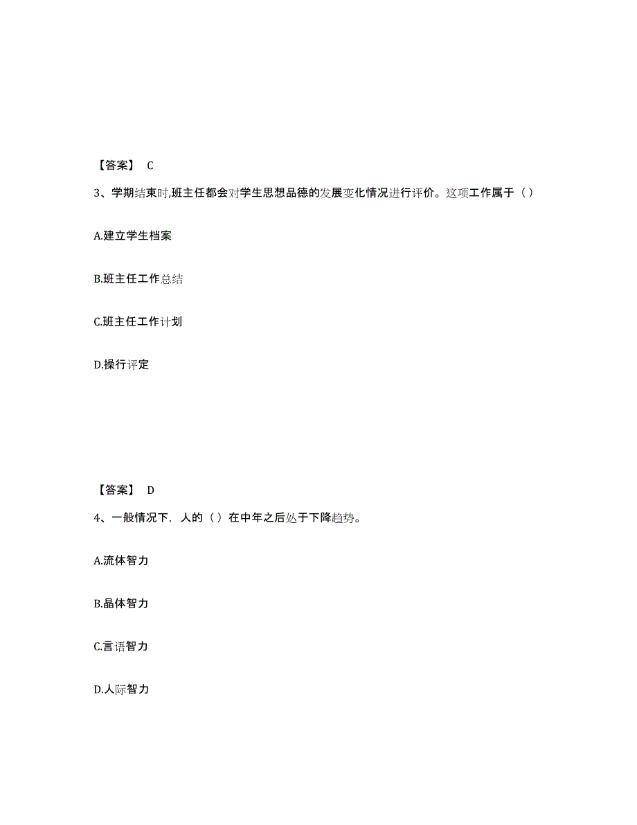 备考2025河北省石家庄市深泽县小学教师公开招聘模拟试题（含答案）_第2页