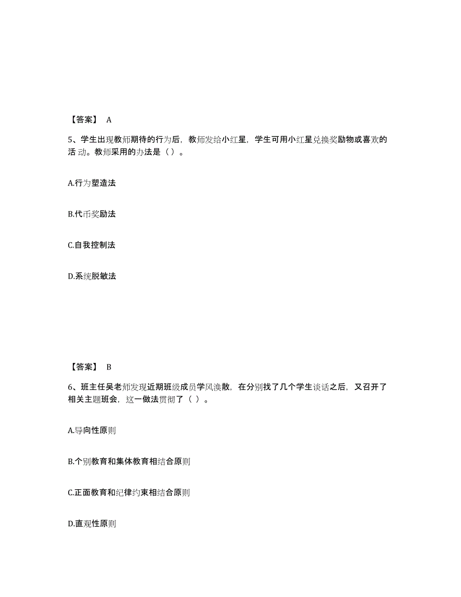 备考2025河北省石家庄市深泽县小学教师公开招聘模拟试题（含答案）_第3页