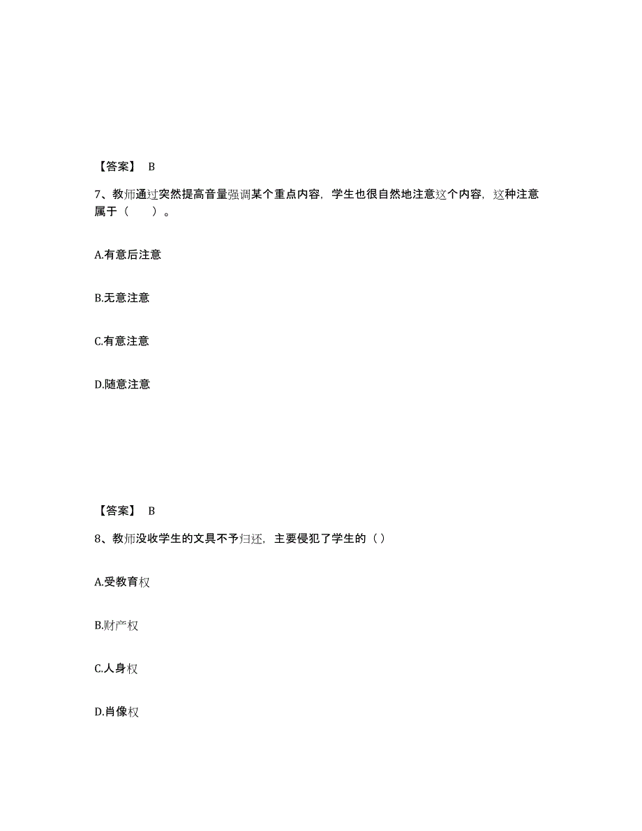 备考2025河北省石家庄市深泽县小学教师公开招聘模拟试题（含答案）_第4页