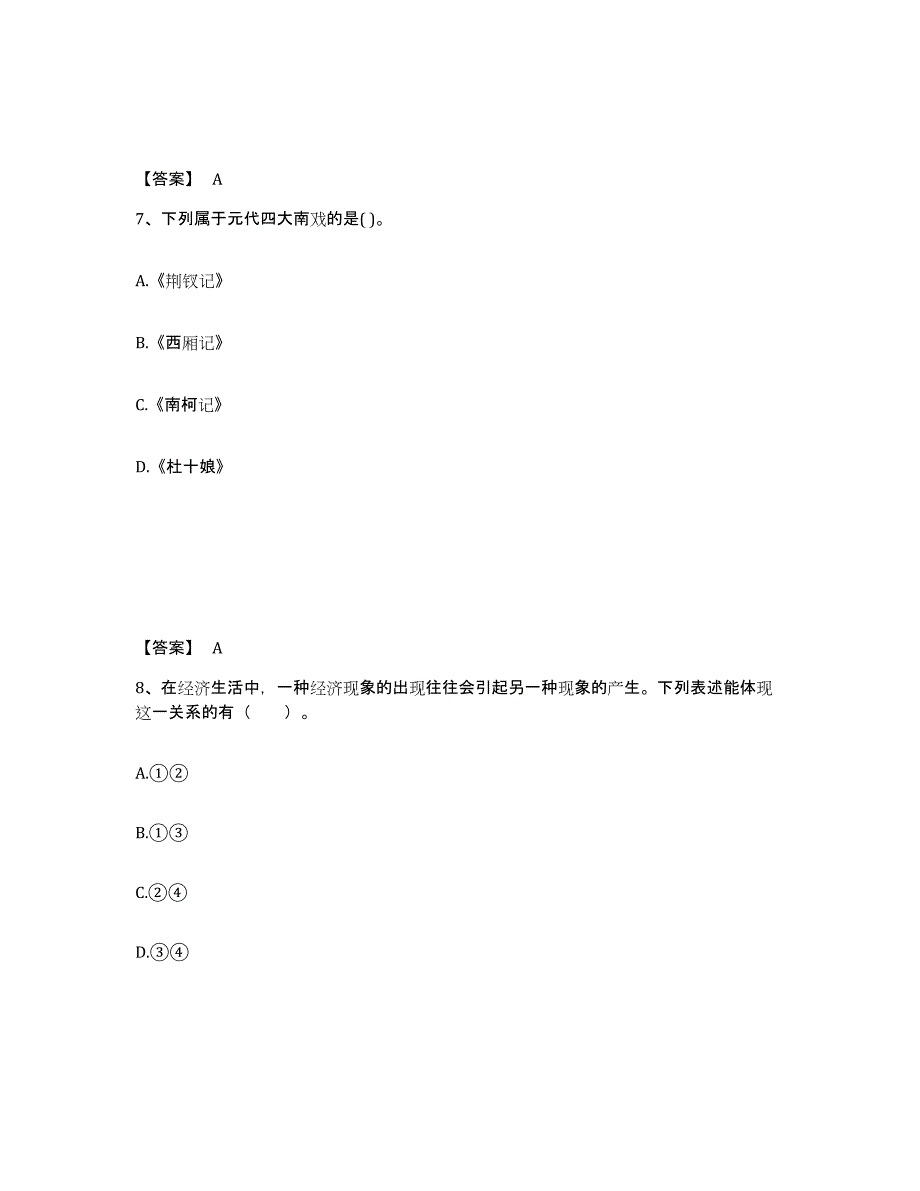 备考2025青海省玉树藏族自治州杂多县中学教师公开招聘提升训练试卷B卷附答案_第4页