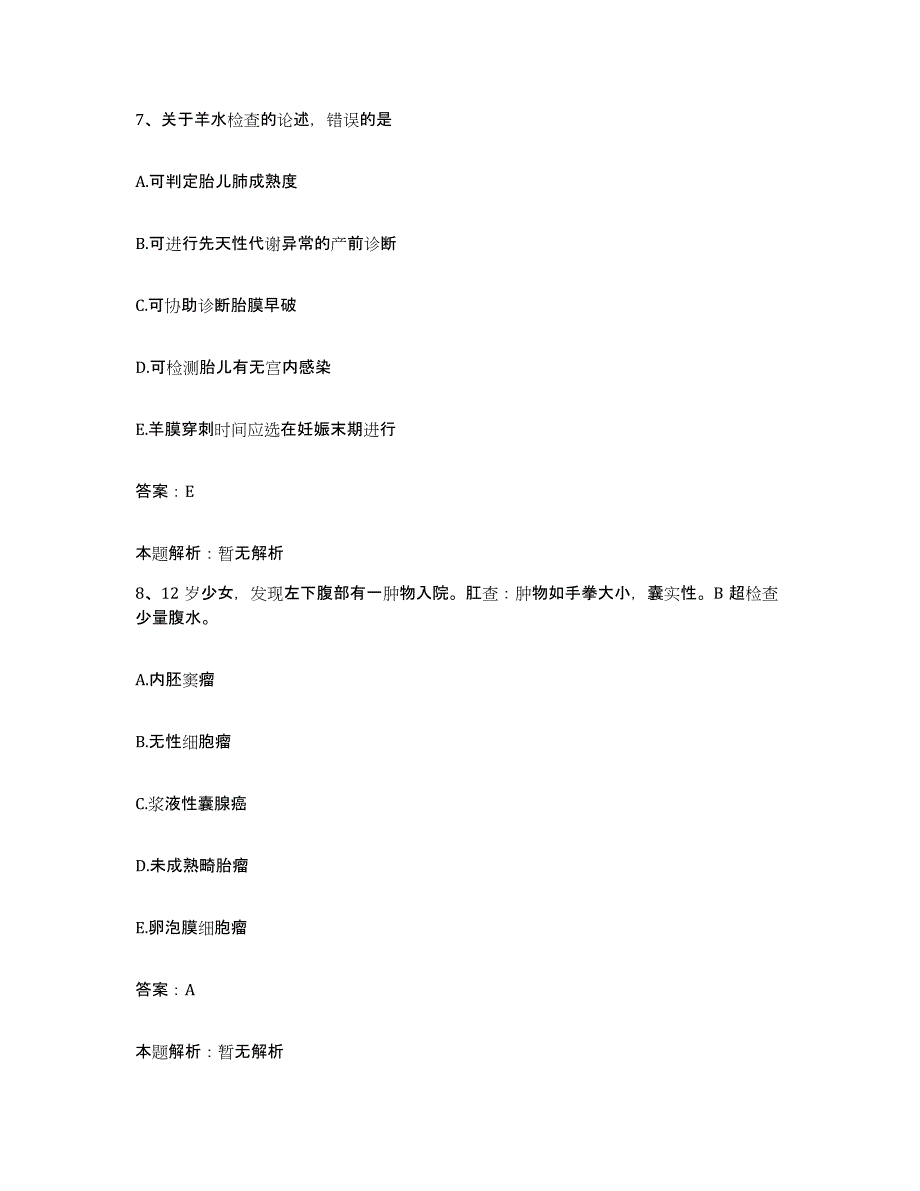 备考2025上海市安达医院合同制护理人员招聘能力提升试卷A卷附答案_第4页