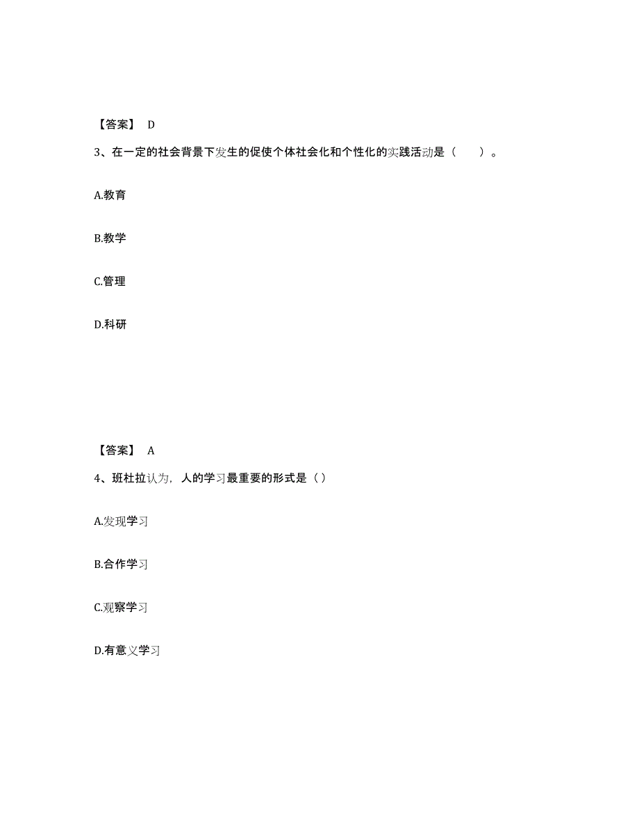 备考2025陕西省延安市吴起县小学教师公开招聘真题附答案_第2页