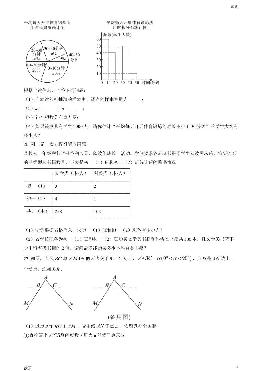 2023年北京怀柔区初一（下）期末数学试题及答案_第5页