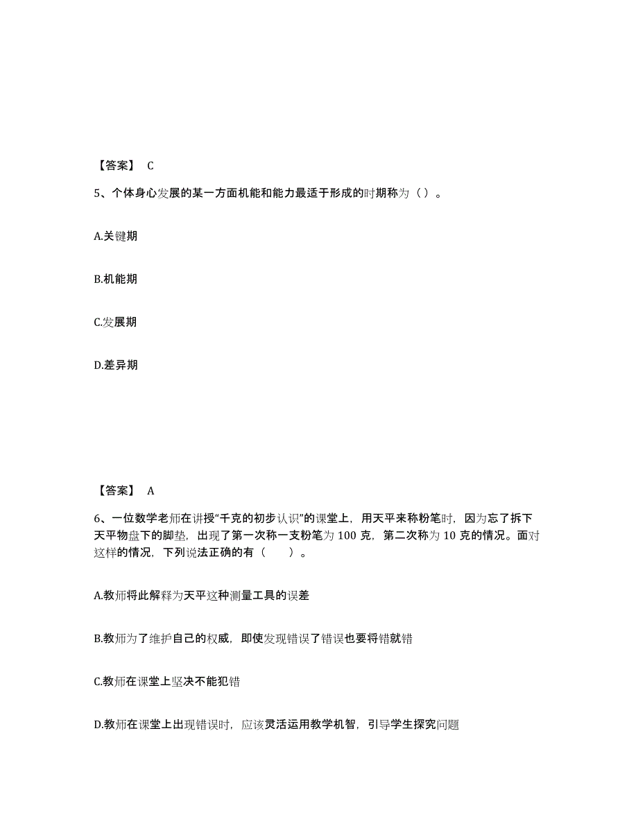 备考2025江苏省淮安市淮阴区小学教师公开招聘能力测试试卷B卷附答案_第3页