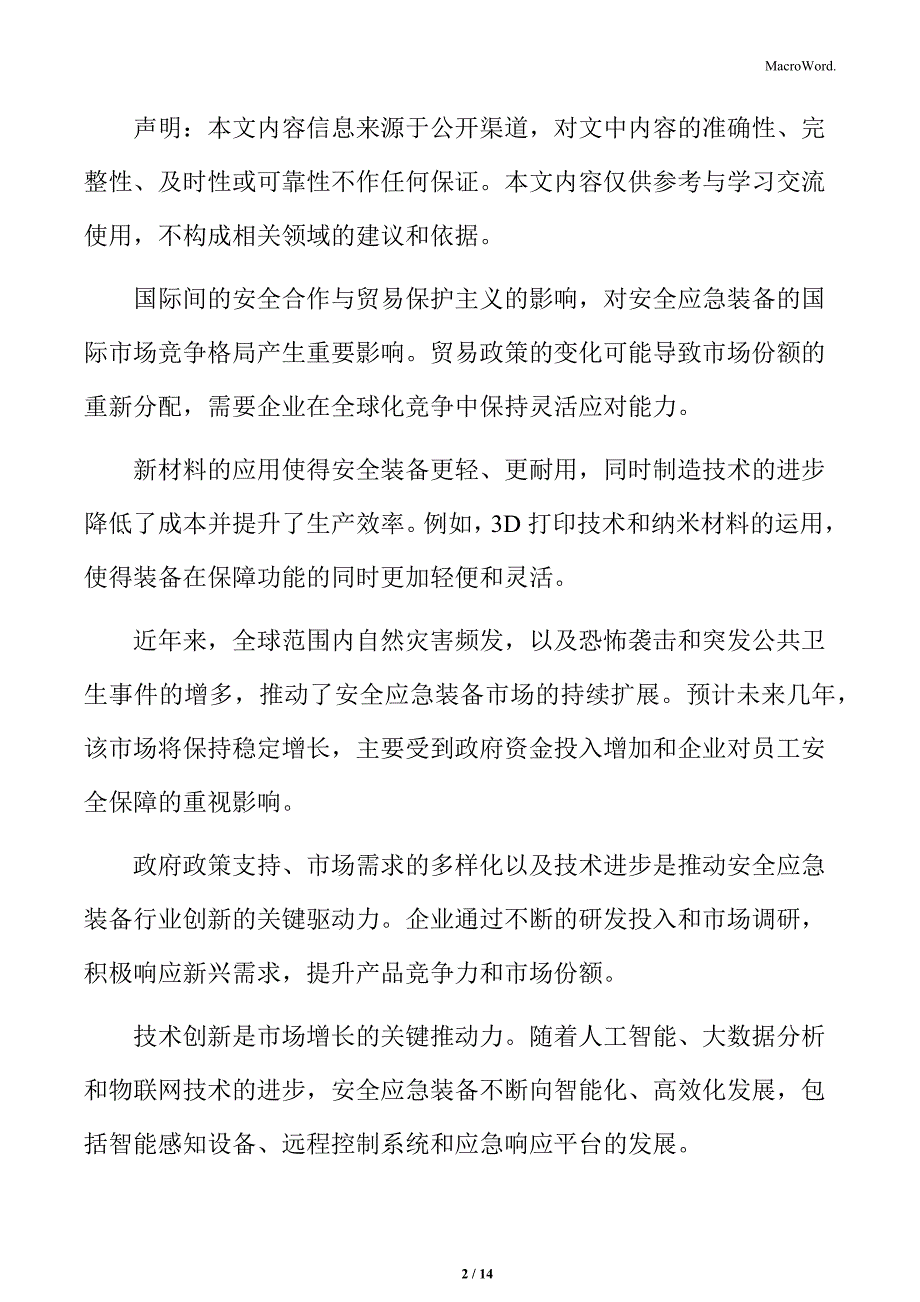 推进安全应急装备应用试点示范实施方案_第2页