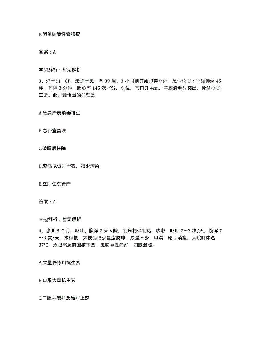 备考2025甘肃省文县第一人民医院合同制护理人员招聘题库综合试卷A卷附答案_第2页