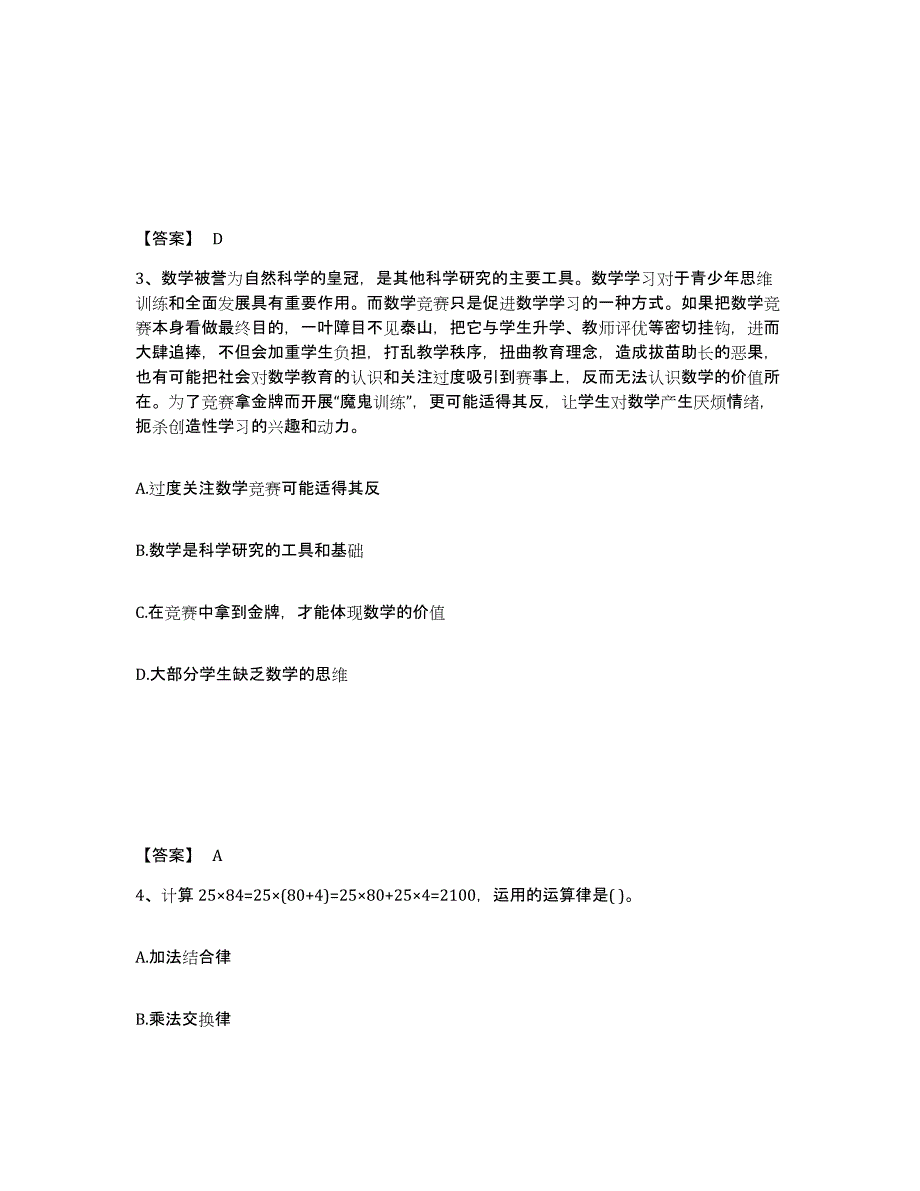 备考2025河北省邢台市清河县小学教师公开招聘提升训练试卷A卷附答案_第2页