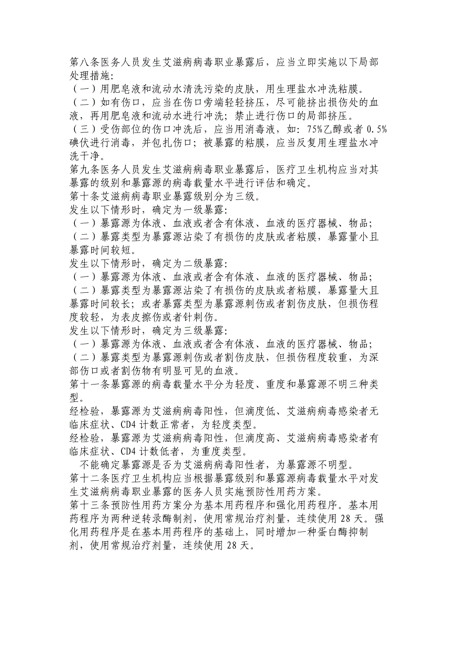 医务人员艾滋病病毒职业暴露 防护工作指导范本_第2页