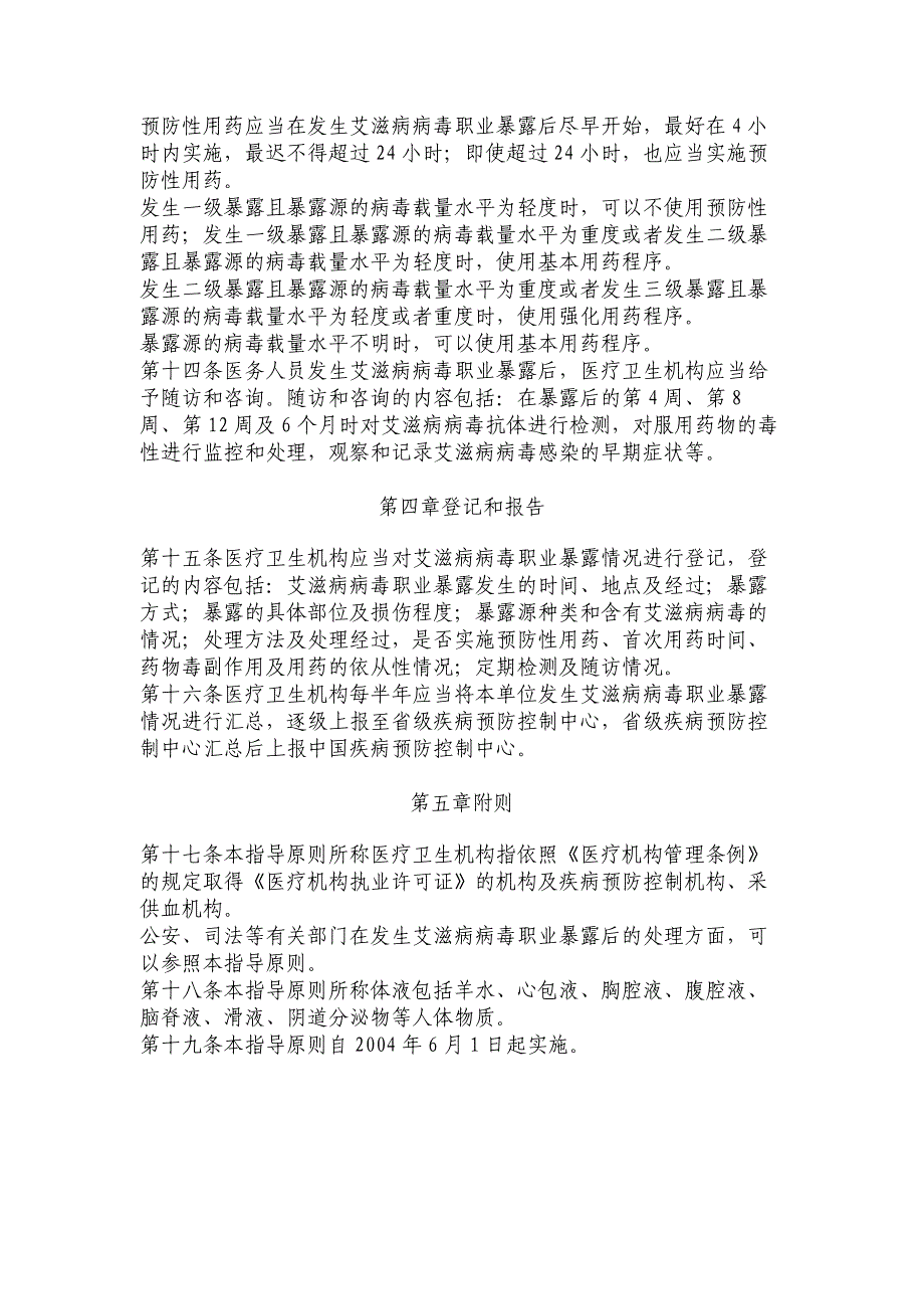 医务人员艾滋病病毒职业暴露 防护工作指导范本_第3页