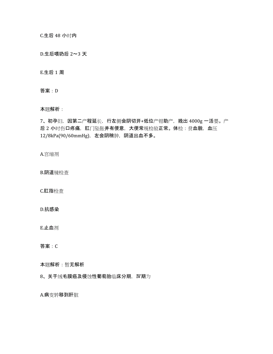 备考2025内蒙古临河市曙光医院合同制护理人员招聘过关检测试卷A卷附答案_第4页