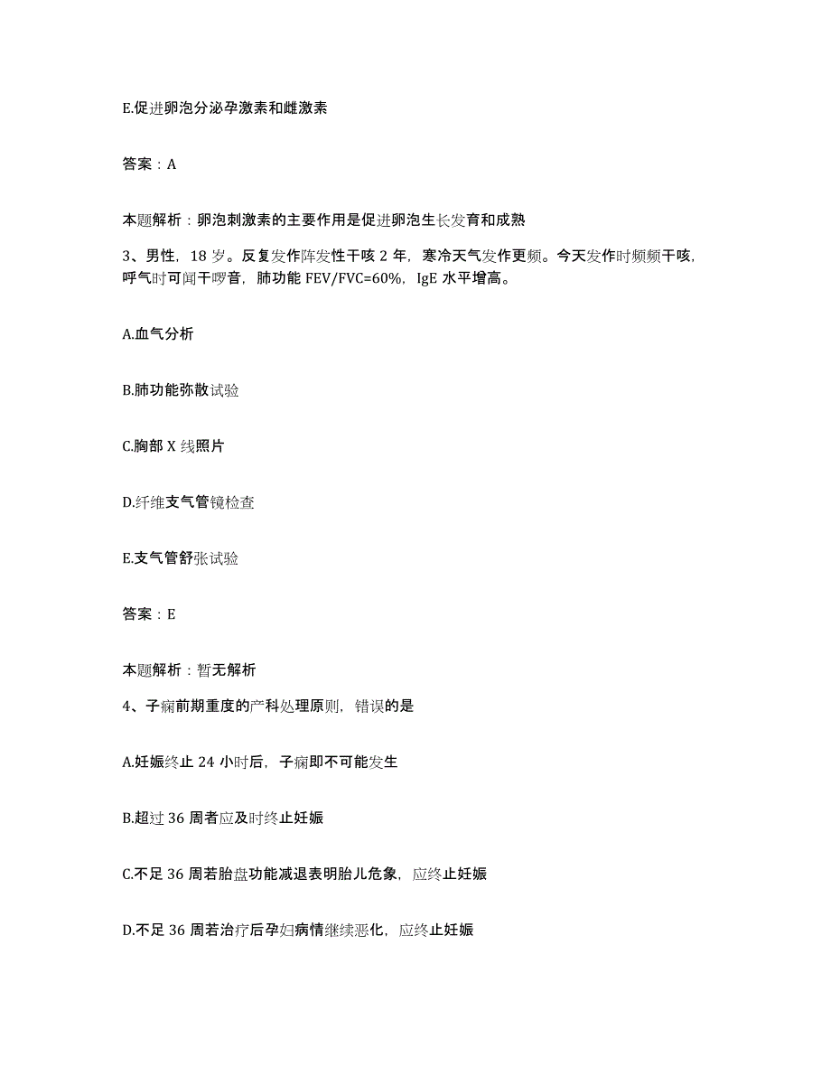 备考2025上海市杨浦区殷行街道医院合同制护理人员招聘题库综合试卷B卷附答案_第2页