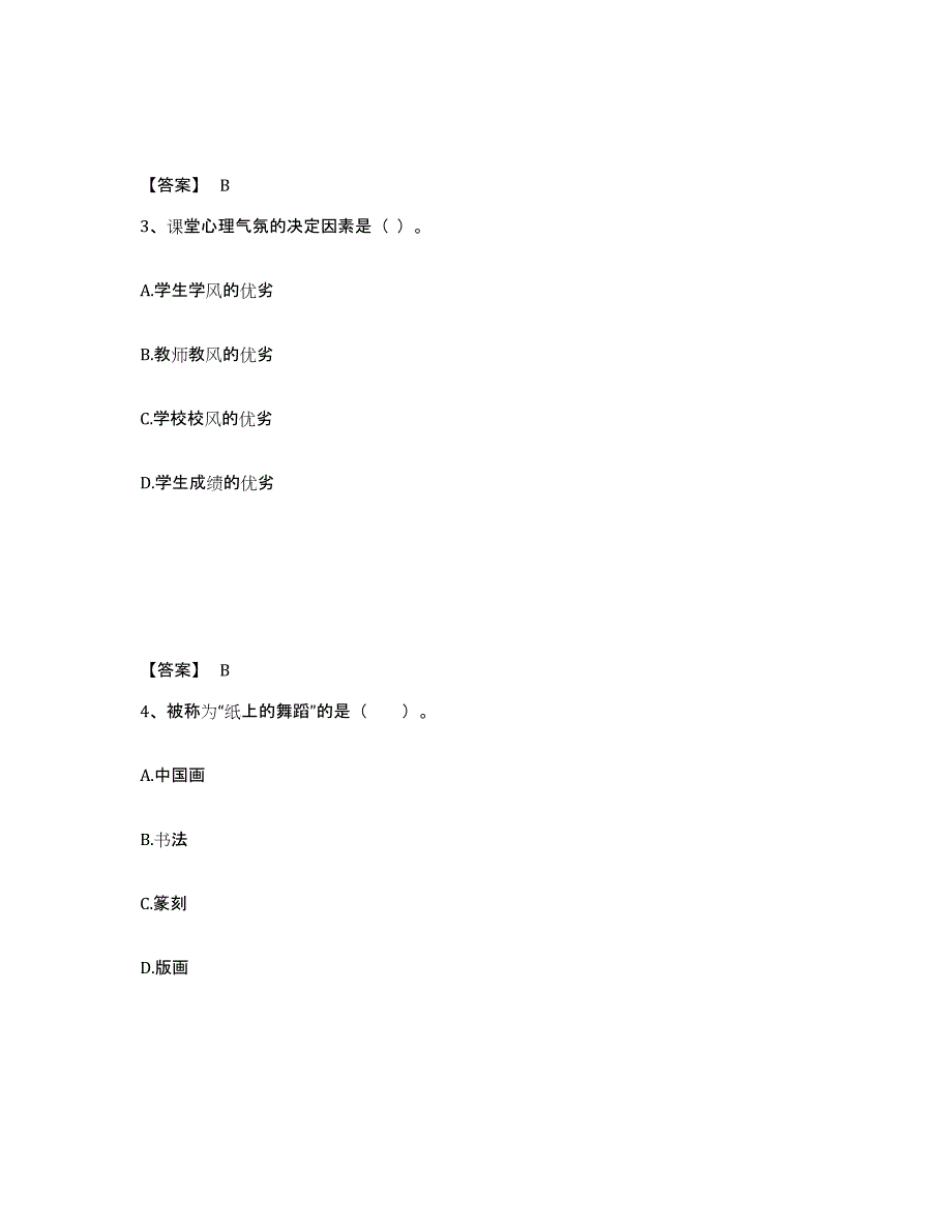 备考2025浙江省杭州市西湖区小学教师公开招聘自测模拟预测题库_第2页