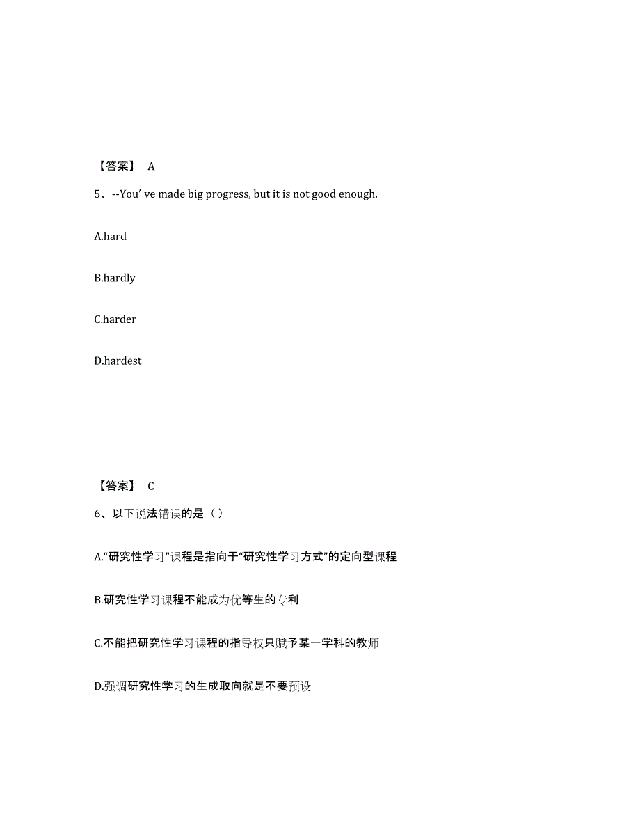 备考2025湖北省武汉市东西湖区小学教师公开招聘通关试题库(有答案)_第3页