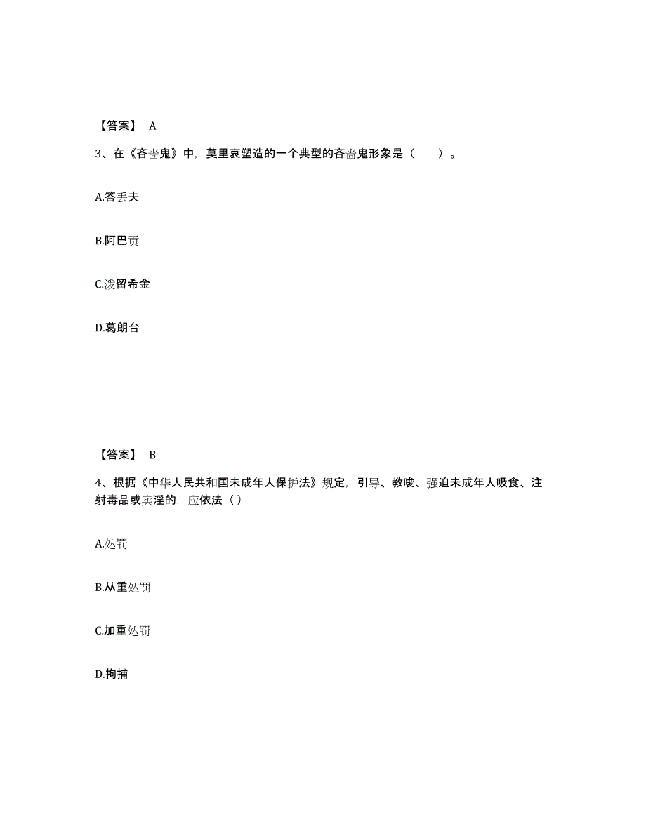 备考2025广东省清远市清城区小学教师公开招聘自我检测试卷A卷附答案_第2页