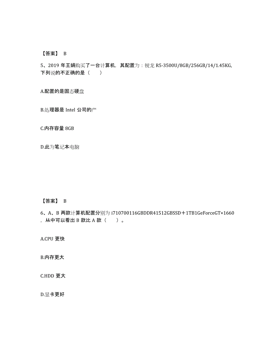 备考2025广东省清远市清城区小学教师公开招聘自我检测试卷A卷附答案_第3页