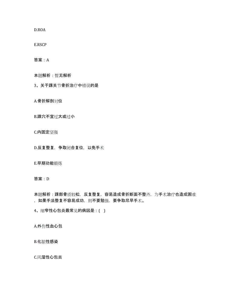 备考2025甘肃省白银市西北铜加工厂职工医院合同制护理人员招聘高分通关题型题库附解析答案_第2页