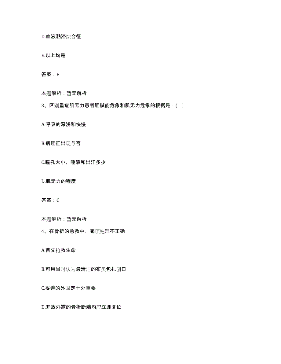 备考2025上海市上海第二医科大学附属瑞金医院合同制护理人员招聘通关提分题库及完整答案_第2页