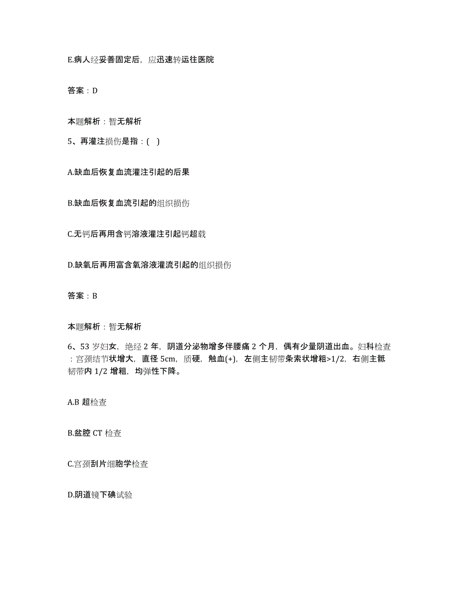 备考2025上海市上海第二医科大学附属瑞金医院合同制护理人员招聘通关提分题库及完整答案_第3页