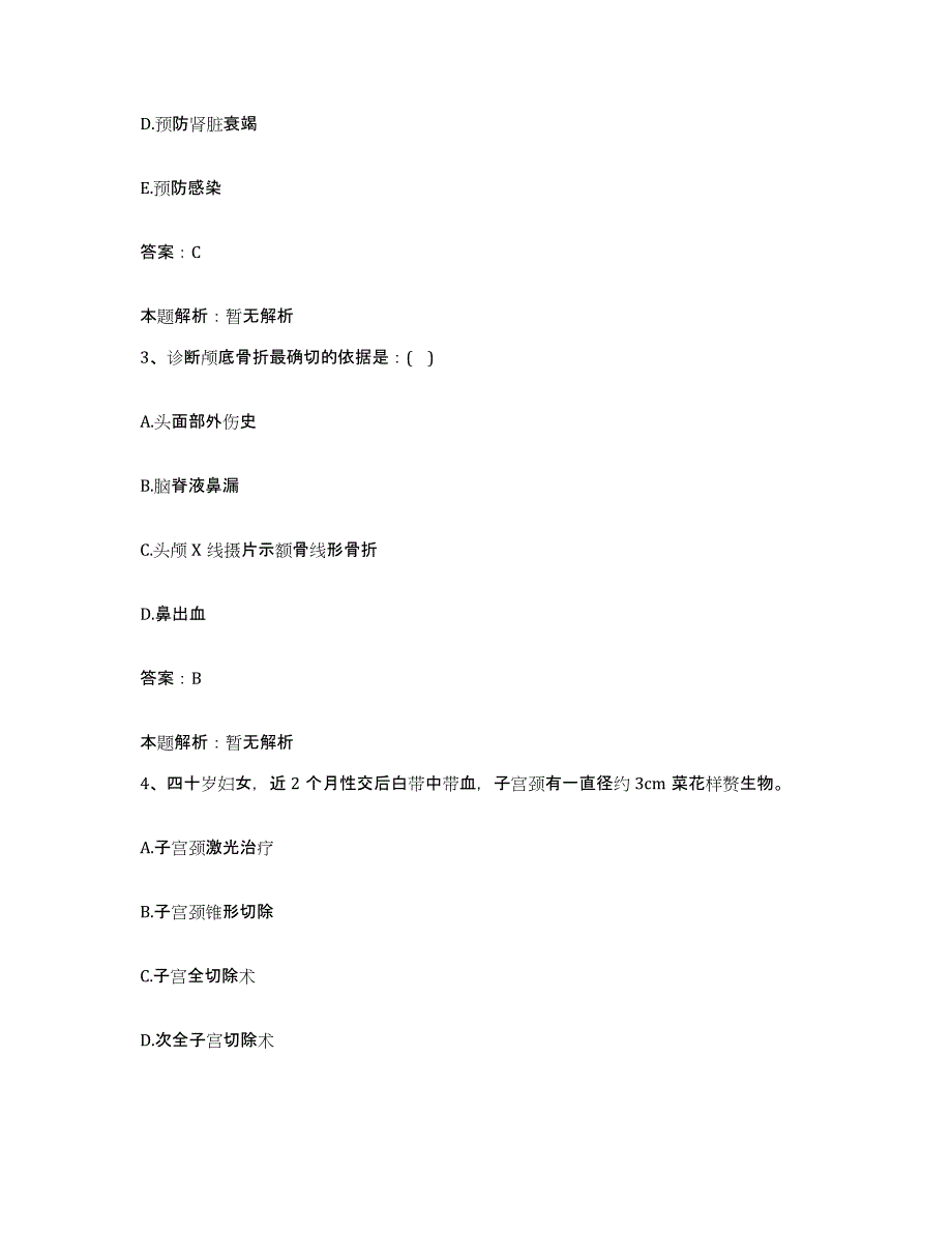 备考2025甘肃省礼县第一人民医院合同制护理人员招聘综合练习试卷A卷附答案_第2页