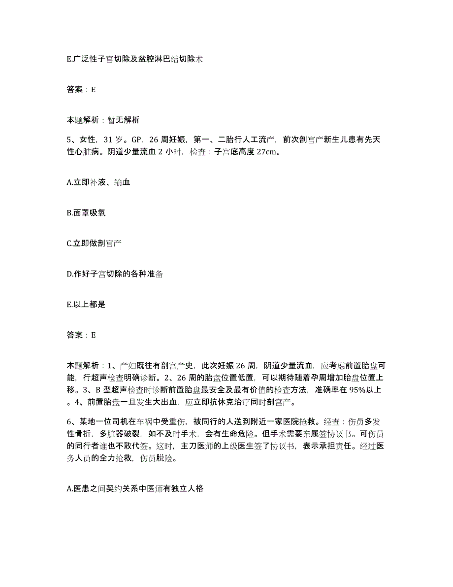 备考2025甘肃省礼县第一人民医院合同制护理人员招聘综合练习试卷A卷附答案_第3页