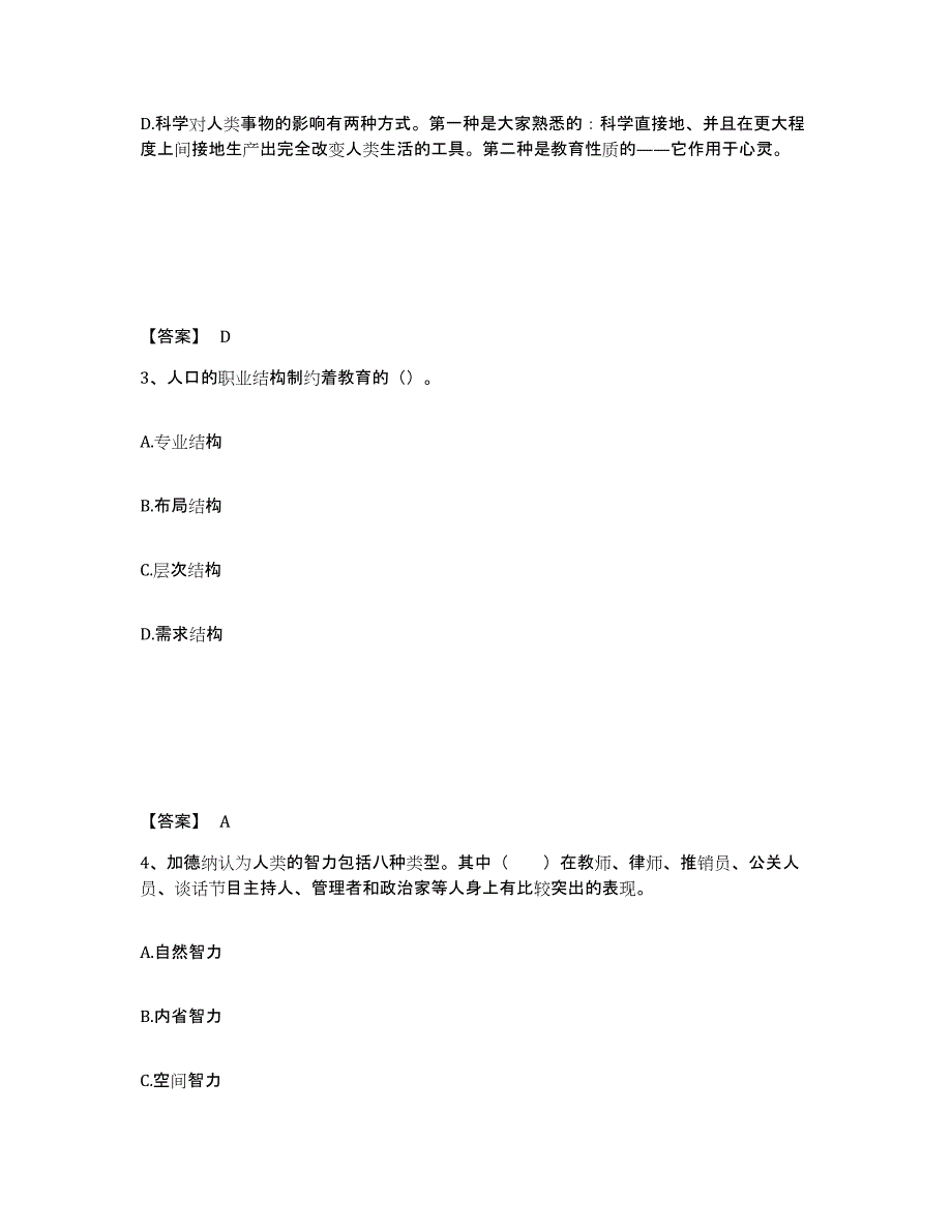 备考2025河北省邯郸市复兴区小学教师公开招聘通关提分题库及完整答案_第2页