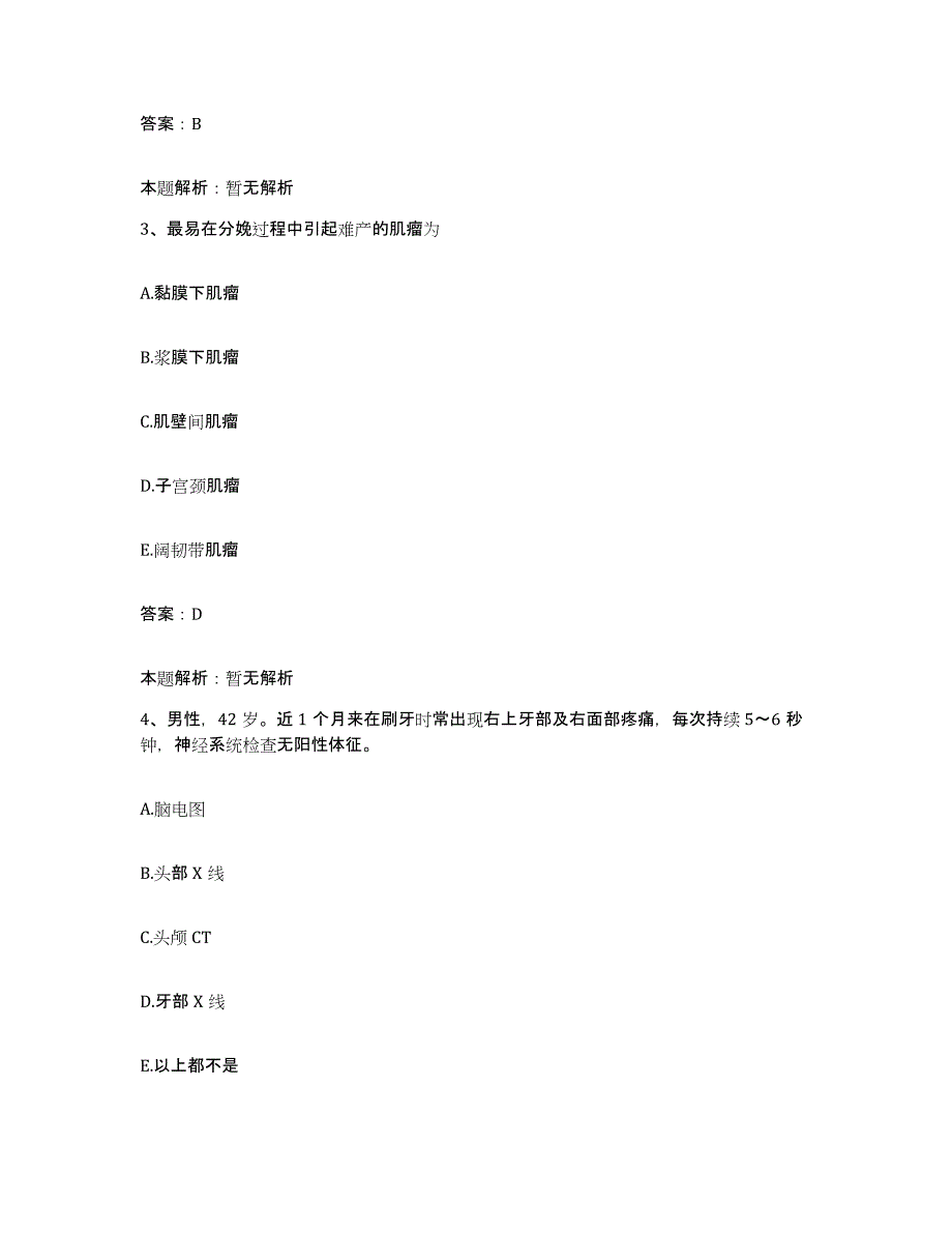 备考2025甘肃省正宁县第二人民医院合同制护理人员招聘自测提分题库加答案_第2页