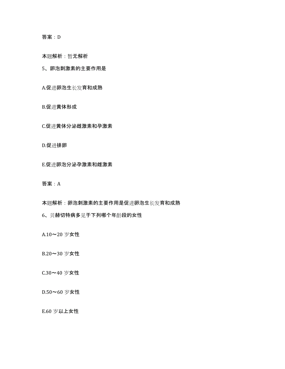 备考2025甘肃省正宁县第二人民医院合同制护理人员招聘自测提分题库加答案_第3页