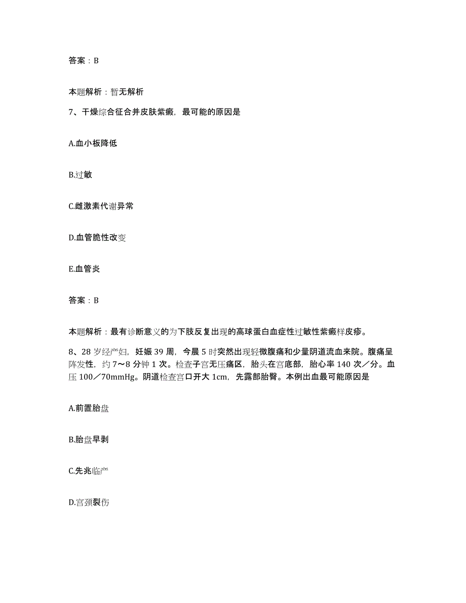 备考2025甘肃省正宁县第二人民医院合同制护理人员招聘自测提分题库加答案_第4页