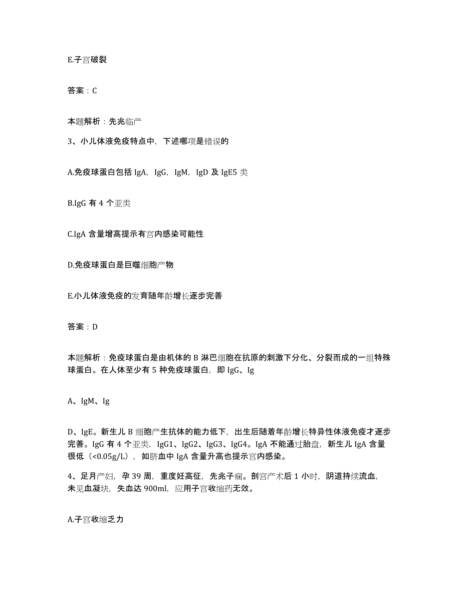 备考2025内蒙古乌兰浩特市中西医结合医院合同制护理人员招聘通关提分题库及完整答案_第2页